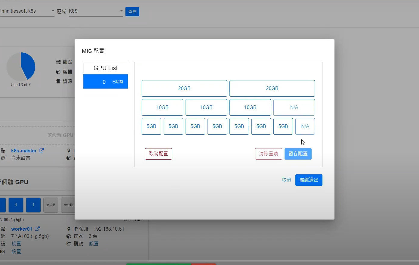 AI-Stack圖像介面顯示NVIDIA MIG切割原則，以選取方式簡單自動化設定切割數量。